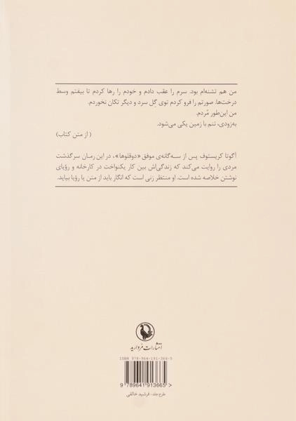 کتاب دیروز - آگوتا کریستوف - 1