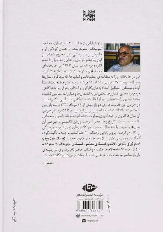 کتاب مکتب های فلسفی از دوران باستان تا امروز - بابایی - 1