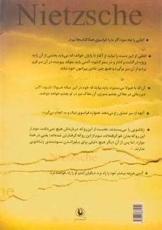 کتاب فریدریش نیچه و گزین گویه هایش - 1