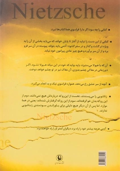 کتاب فریدریش نیچه و گزین گویه هایش - 1