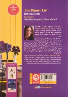 کتاب شام با آدری هپبورن - ربکا سرل - 1