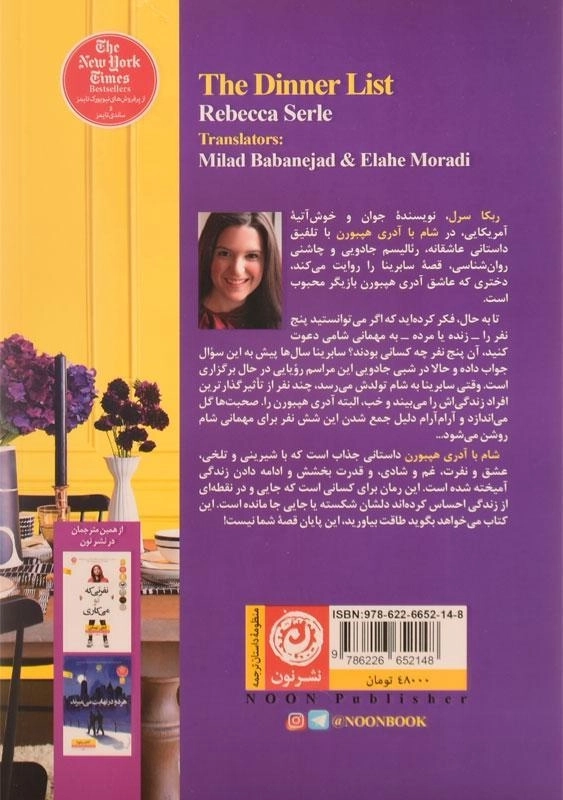 کتاب شام با آدری هپبورن - ربکا سرل - 1