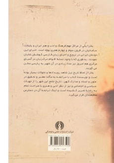 کتاب بخارا دستاورد قرون وسطی - ریچارد نلسون فرای/ محمودی - 1