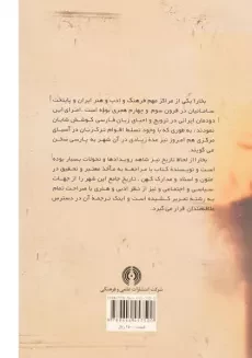 کتاب بخارا دستاورد قرون وسطی - ریچارد نلسون فرای/ محمودی - 1