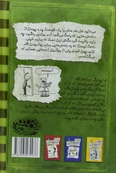 کتاب خاطرات یک بچه ی چلمن 3 | نشر حوض نقره