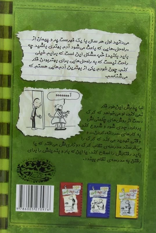 کتاب خاطرات یک بچه ی چلمن 3 | نشر حوض نقره - 1