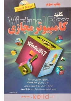 کتاب کلید کامپیوتر مجازی