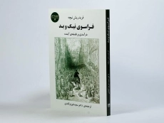 کتاب فراسوی نیک و بد