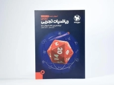 کتاب فضایی ریاضیات تجربی دوازدهم مهروماه - 3