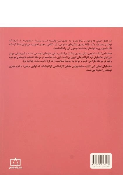 کتاب مبانی طراحی بصری برای فونت فارسی - طاهری - 1