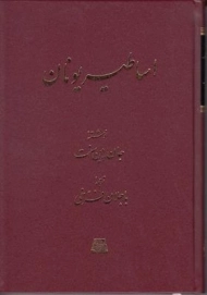 کتاب اساطیر یونان | جان پین سنت