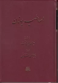 کتاب اساطیر یونان | جان پین سنت