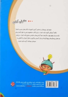 کتاب علوم هفتم ویژه تیزهوشان مبتکران | مصطفی قنبری - 1