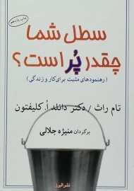 کتاب سطل شما چقدر پر است؟