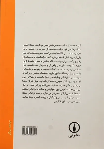 کتاب فراسیاست | آلن بدیو - 1