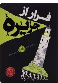 کتاب فرار از جزیره