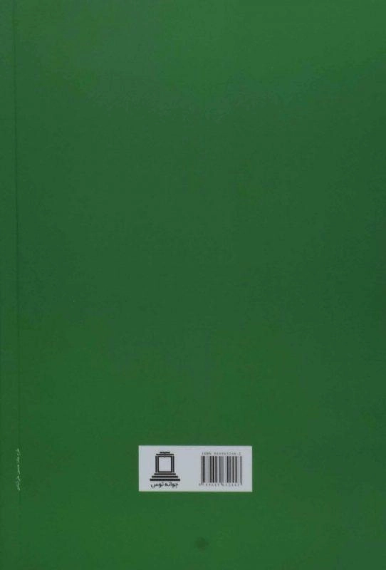 کتاب باغ آلبالو | آنتوان چخوف؛ ترجمه‌ی ناهید کاشی چی - 1