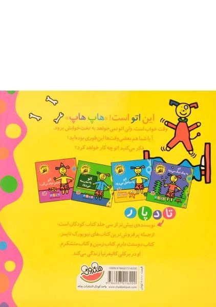 کتاب اتو به تخت خواب می رود (ماجراهای اتو) - 1