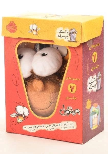 مجموعه کتاب های مگسک و پسرک - پرتقال (7 جلدی)