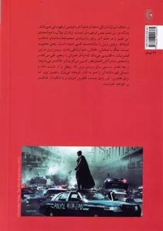 کتاب شوالیه تاریکی به پا می خیزد | کریستوفر نولان - 1