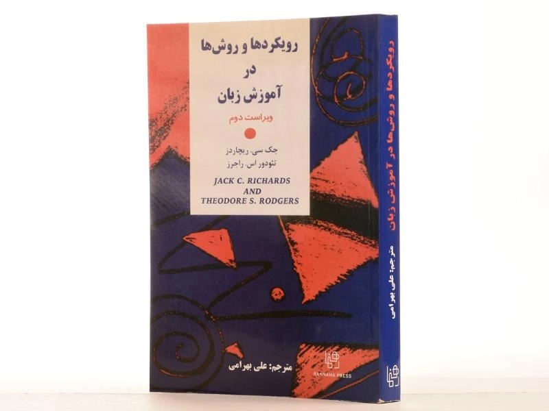 کتاب رویکردها و روش ها در آموزش زبان - ریچاردز/ رهنما (ویرایش 2) - 2