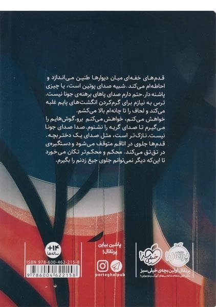 کتاب خانه ای روی گورها - پرتقال - 1