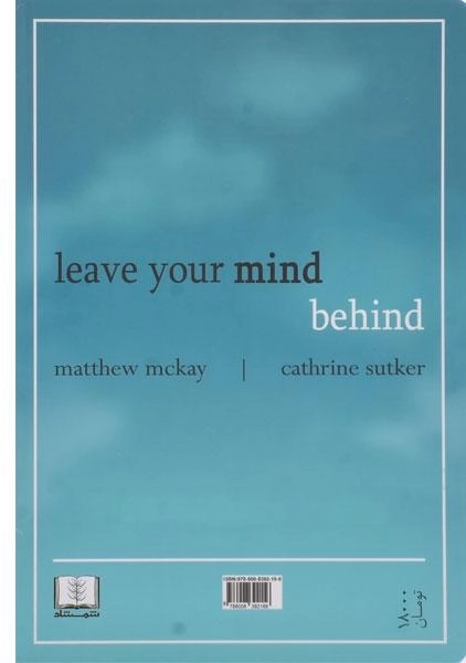 کتاب رهایی از زندان ذهن - کاترین سوتکر - 1