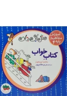 کتاب خواب