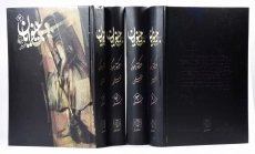 کتاب بینوایان (جلد اول)