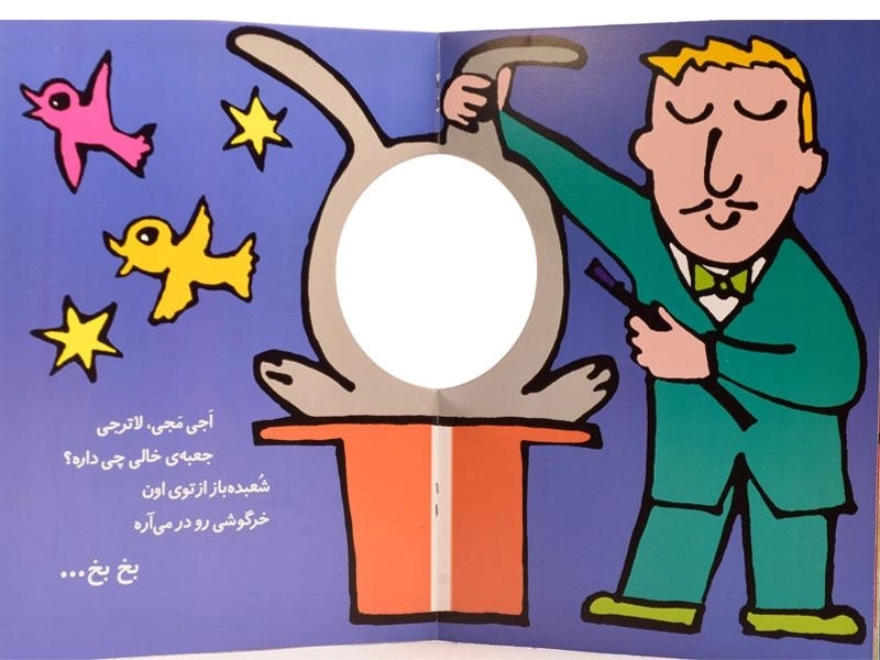 کتاب تو سیرک تماشا می کنم (با سر بریم توی کتاب 5) - 2