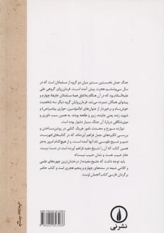 کتاب نبرد جمل | شیخ مفید - 1