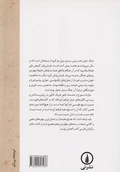 کتاب نبرد جمل | شیخ مفید - 1