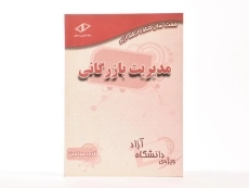 کتاب مدیریت بازرگانی | انتشارات ساد - 2