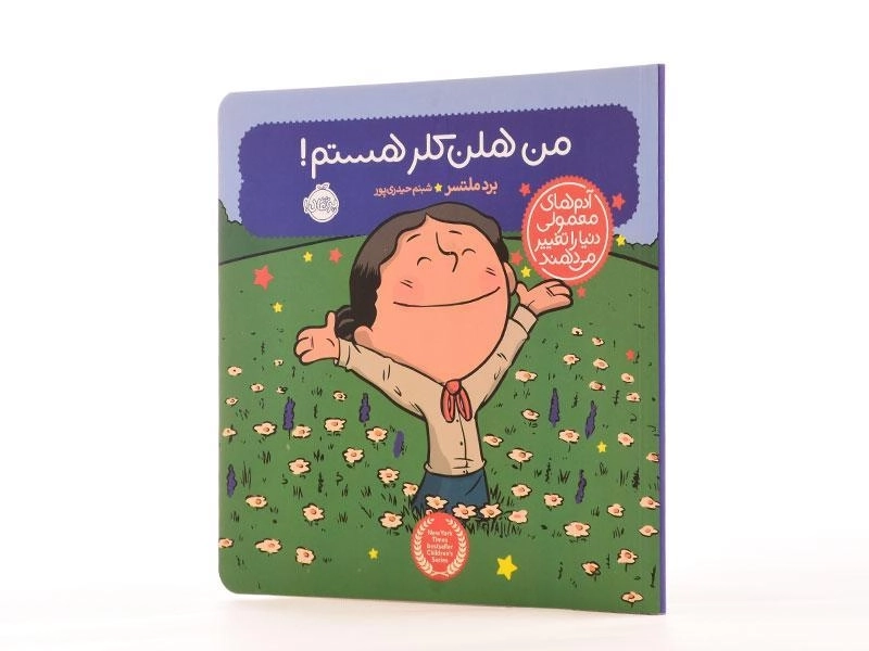 کتاب من هلن کلر هستم! - 2