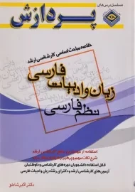 کتاب ارشد مباحث زبان و ادبیات فارسی (نظم فارسی) پردازش