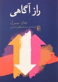 کتاب راز آگاهی