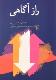 کتاب راز آگاهی