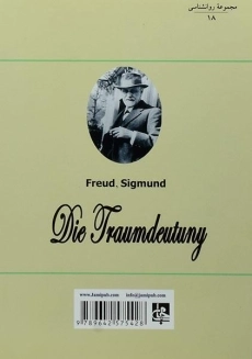 کتاب تفسیر خواب