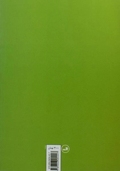 کتاب سنگ های آسمانی - پابلو نرودا - 1