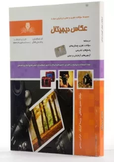 کتاب عکاس دیجیتال - باباخانی - 1