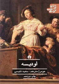 کتاب اودیسه