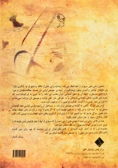 کتاب یاد و باد | مجتبی زمانی - 1