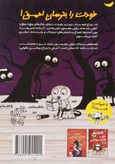 کتاب داستان های ترسناک رفیق جینگ بچه ی چلمن - 1