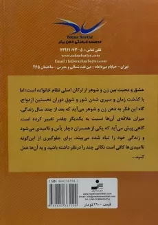 کتاب 12 گام تا ازدواج رویایی و تفاهم در خانواده - 1