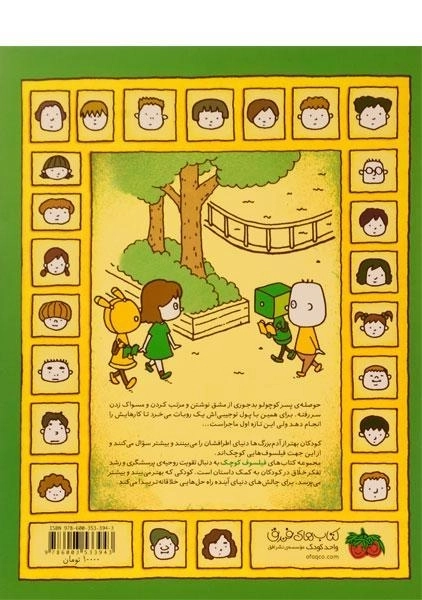 کتاب می توانم یک من دیگر بسازم؟ (فیلسوف کوچک 2) - 1