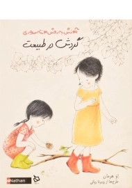 کتاب گردش در طبیعت