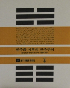 کتاب دموکراسی پس از دموکراتیزاسیون - 1