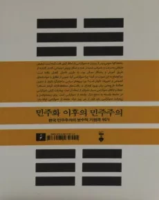 کتاب دموکراسی پس از دموکراتیزاسیون - 1