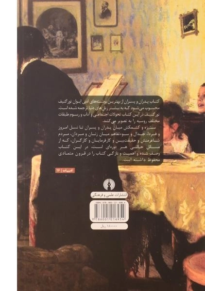 کتاب پدران و پسران | ایوان تورگنیف؛ مهری آهی - 1