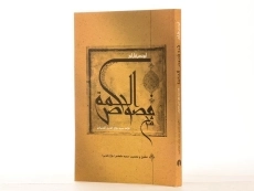 کتاب فصوص الحکمه - ابونصر فارابی - 3